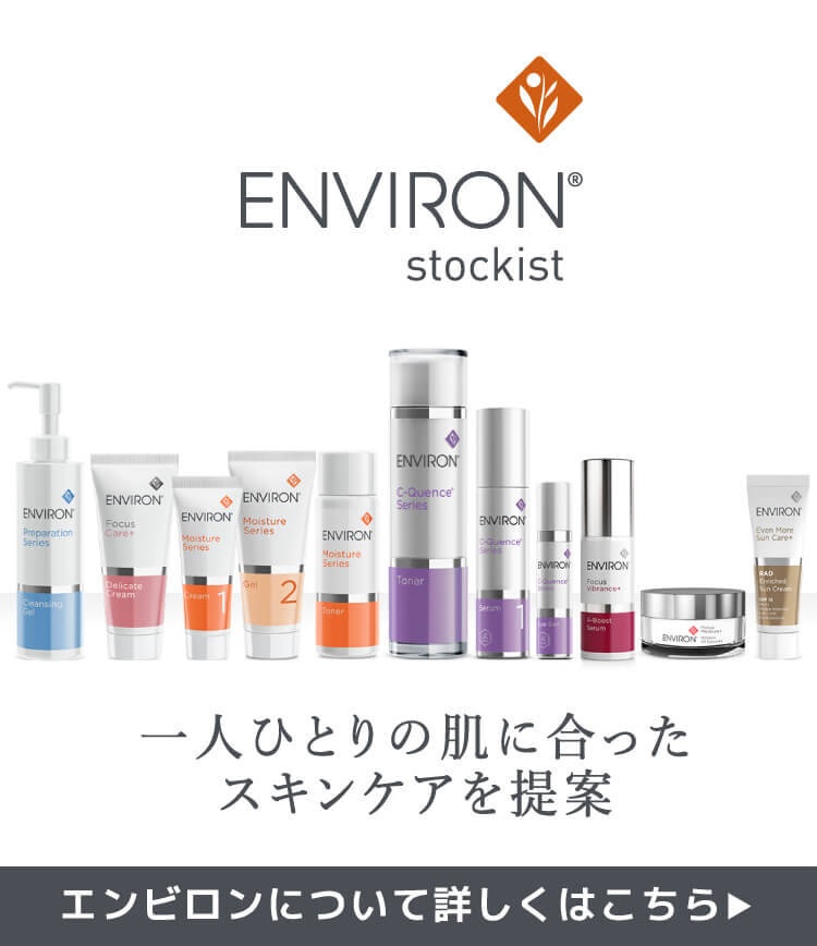 エンビロン通販サイト